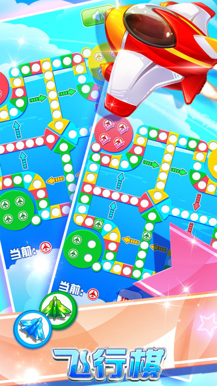 飞行棋专业版游戏(ludo)