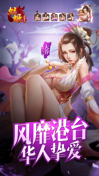 妖姬三国志手游
