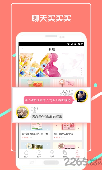 芝麻孕育手机版