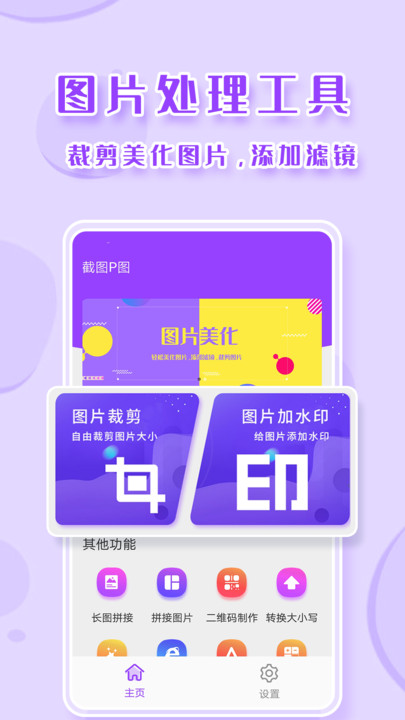 截图p图最新版