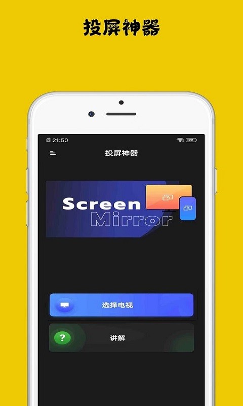 无线投屏神器app 无线投屏神器软件下载