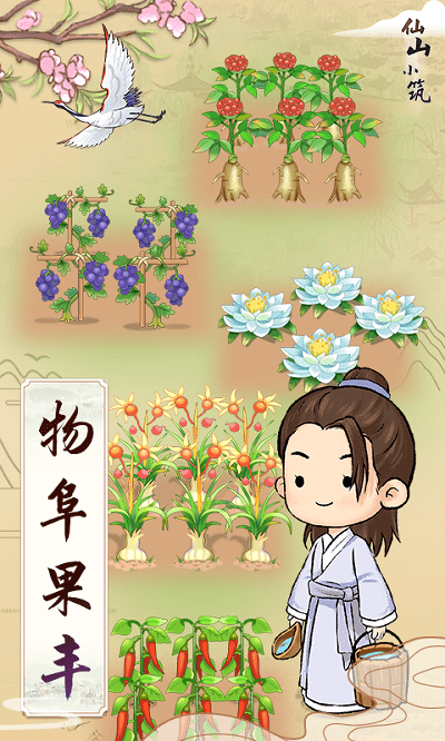 仙山小筑游戏下载