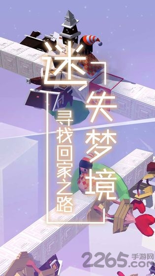 梦境旅途 梦境旅途下载