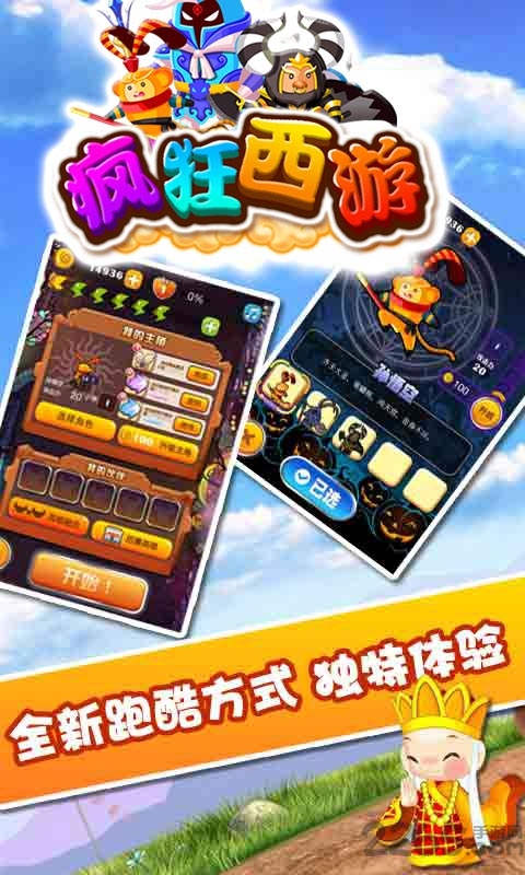 疯狂西游手机版
