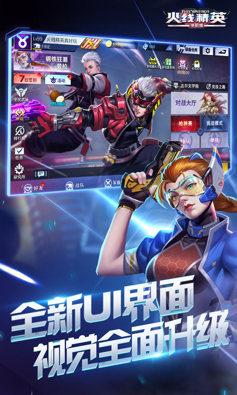 火线精英4399手机版