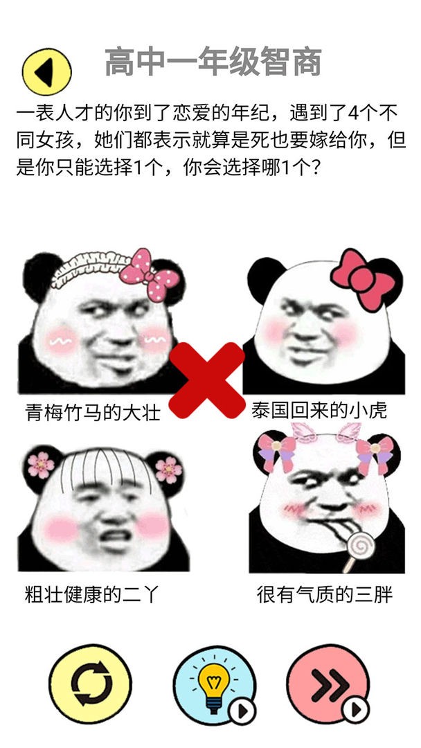 辣么大脑洞手游