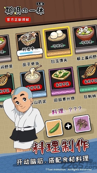 聪明的一休之旅最新版