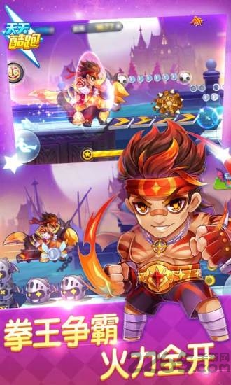 天天酷跑极速前进无限钻石破解版