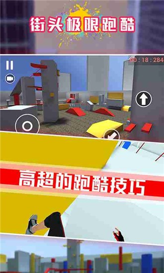 街头极限酷跑手游