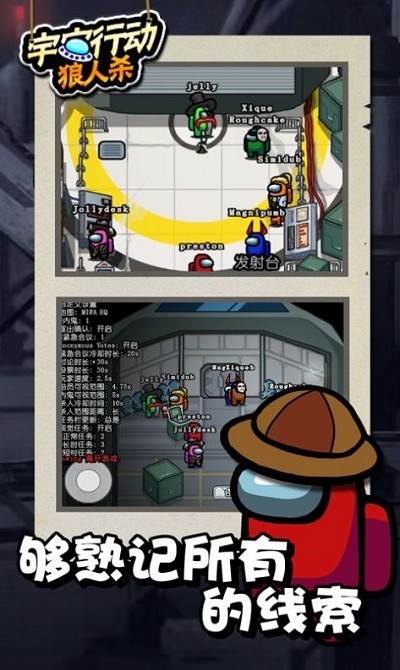 宇宙行动狼人杀手游