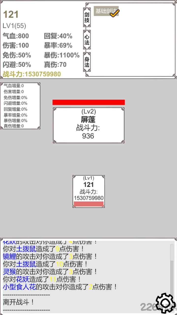 硬核修真游戏