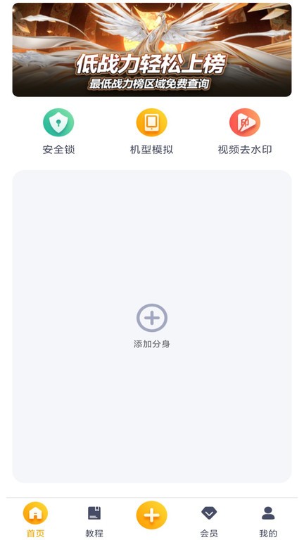 王者分身app官方版