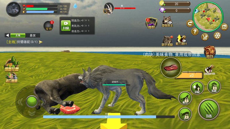 野狼与山羊模拟游戏 野狼与山羊模拟手游