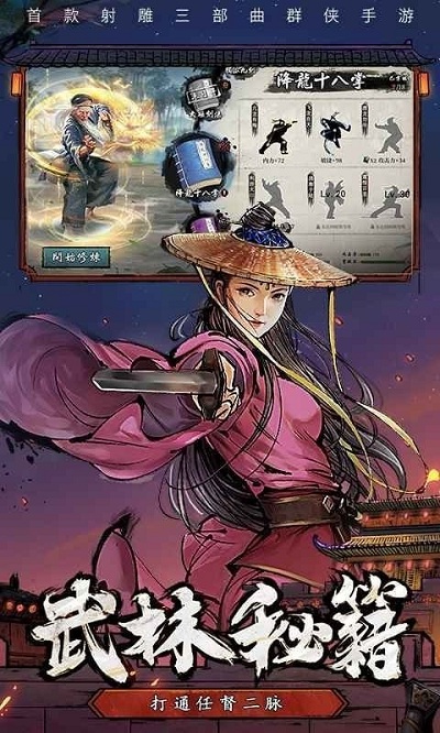 《射雕三部曲之武林争霸》官方版 《射雕三部曲之武林争霸》手游下载