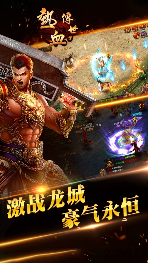 热血传世无限元宝金币版