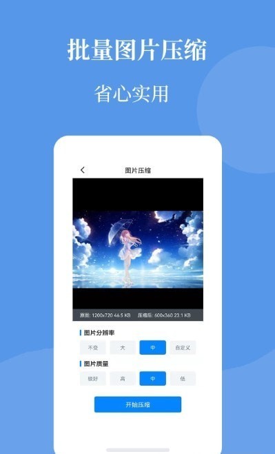 智能图片压缩帮最新版