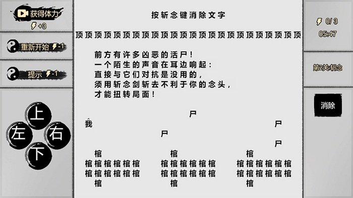 一字修仙游戏