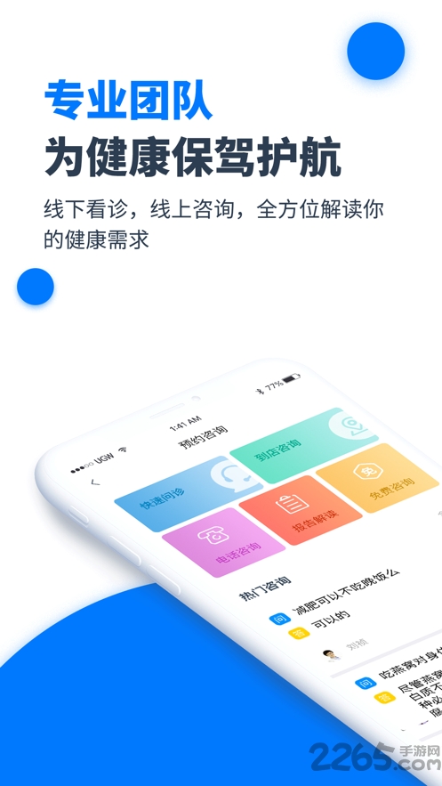 元和健康客户端