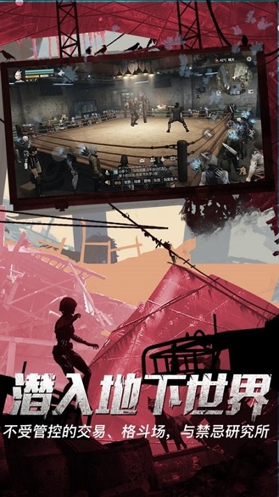 明日之后半感染者版手游