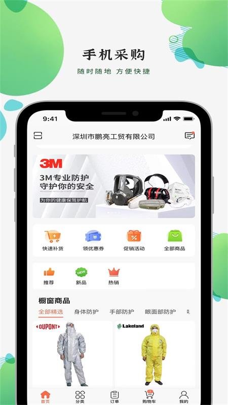 鹏亮工品商城