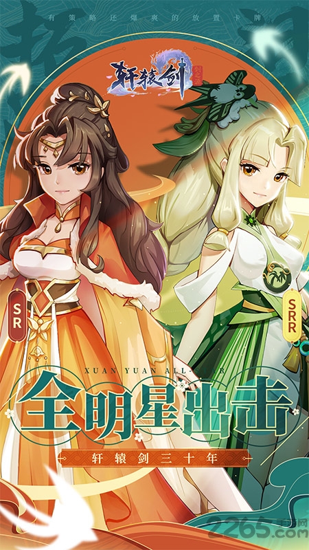 轩辕剑剑之源小y手游