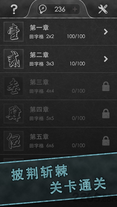 成语传奇破解版下载