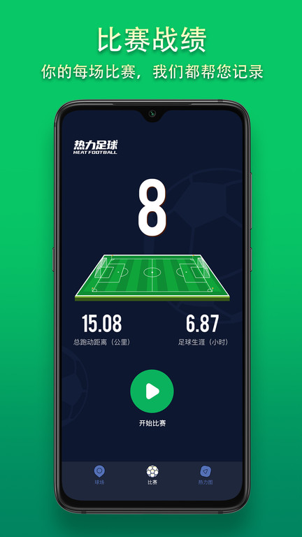 热力足球app安卓