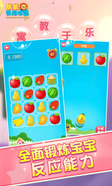 儿童早教学水果软件 儿童早教学水果app下载