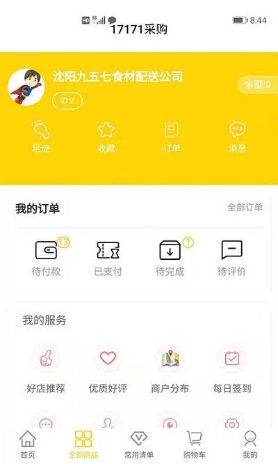 17171采购app
