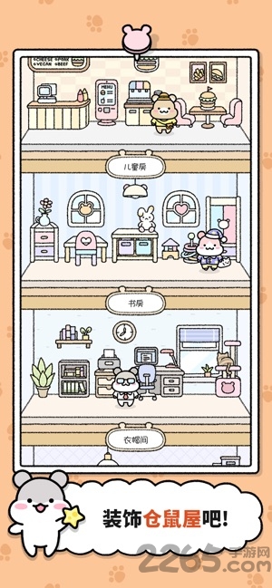 仓鼠小镇中文版