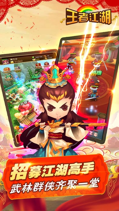 王者江湖游戏