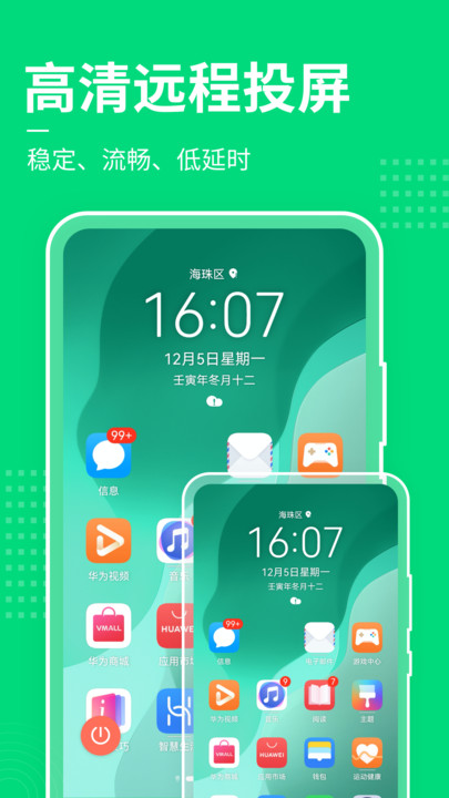 手机屏幕控制软件