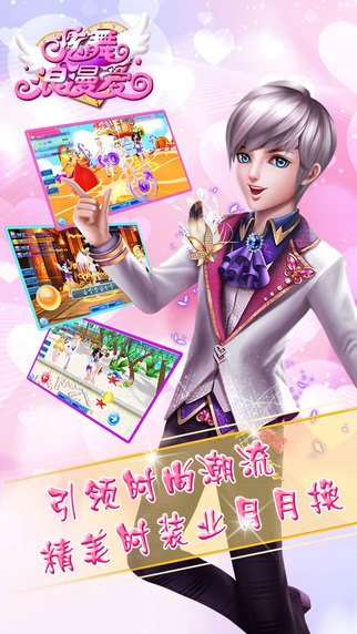 炫舞浪漫爱qq登录版本