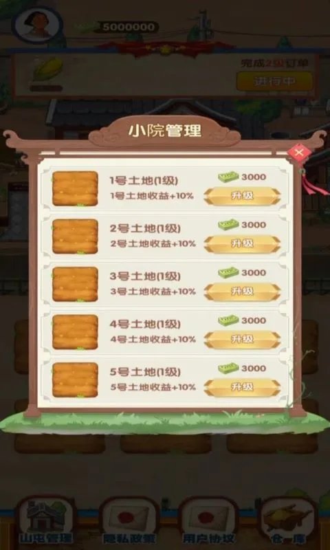 幸福农家院最新版