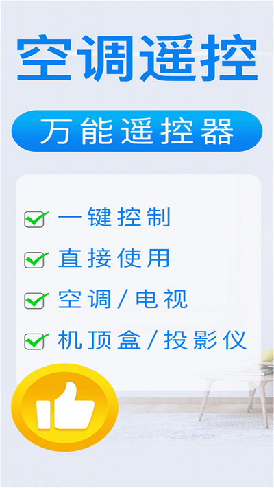 电视遥控器控手机版