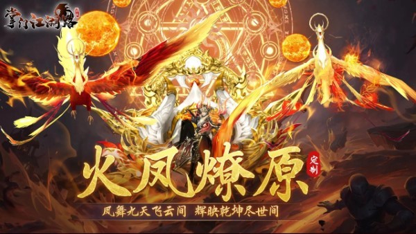 掌门江湖路手游