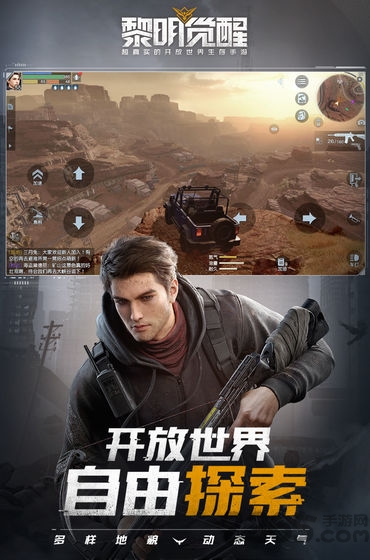《黎明觉醒》手机版 黎明觉醒游戏下载