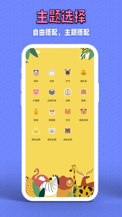 百变图标小组件app 百变图标小组件最新版下载