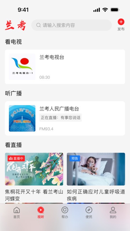 云上兰考客户端官方免费