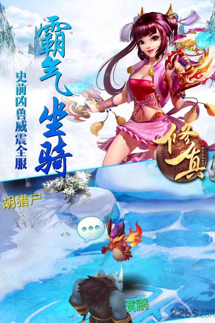 我欲修真vivo版