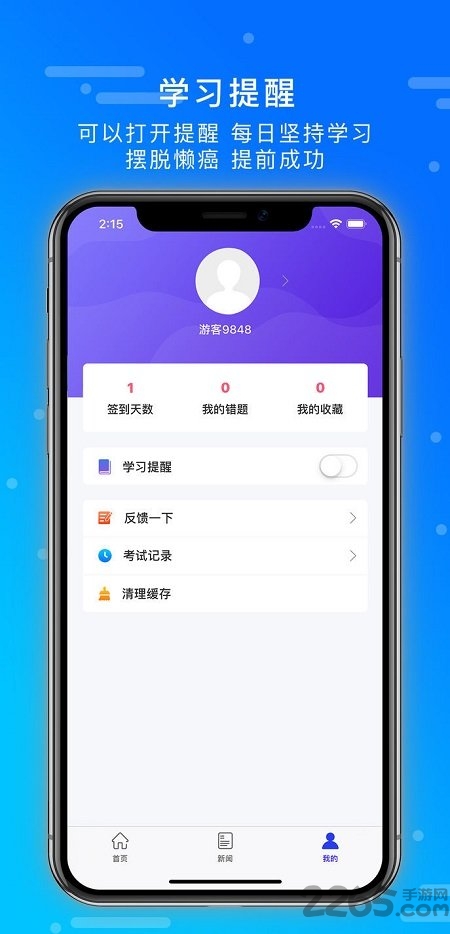 考研英语通最新版