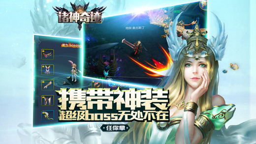 诸神奇迹手游