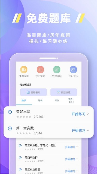 近课考研手机客户端 近课考研app下载