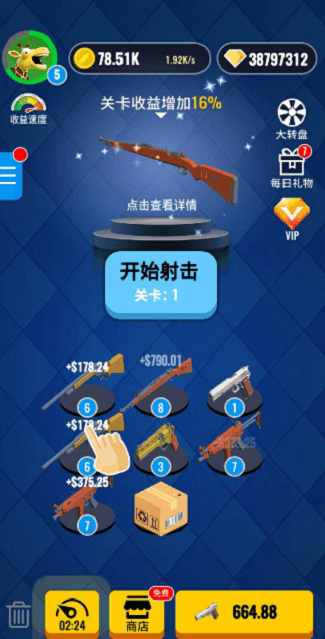 合并射击官方版下载