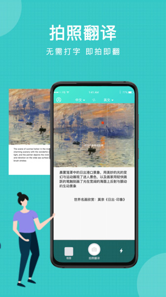 拍照翻译全能王app