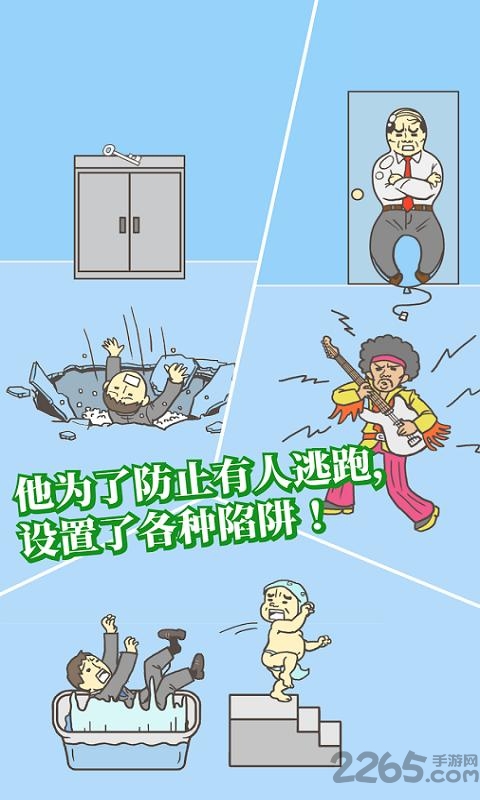 逃离公司3游戏