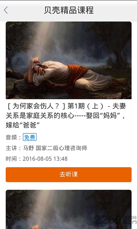 贝壳心理手机版