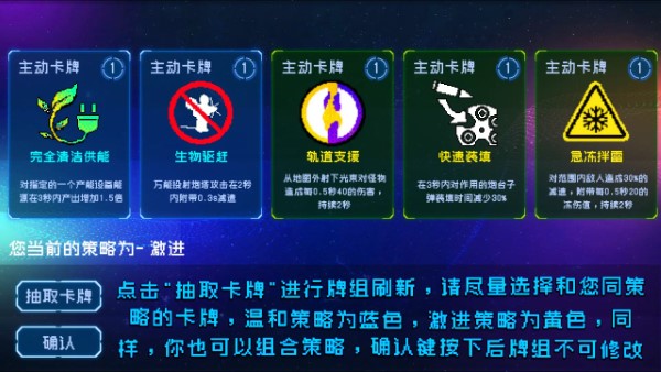 星际清洁计划游戏