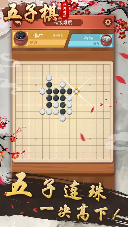 五子棋经典对战游戏