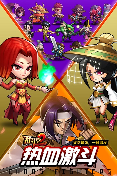 乱斗堂2手游九游版